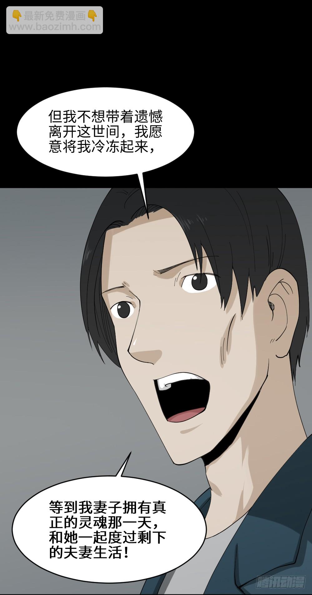 《怪奇笔记（怪奇脑洞集）》漫长的爱情 第10页