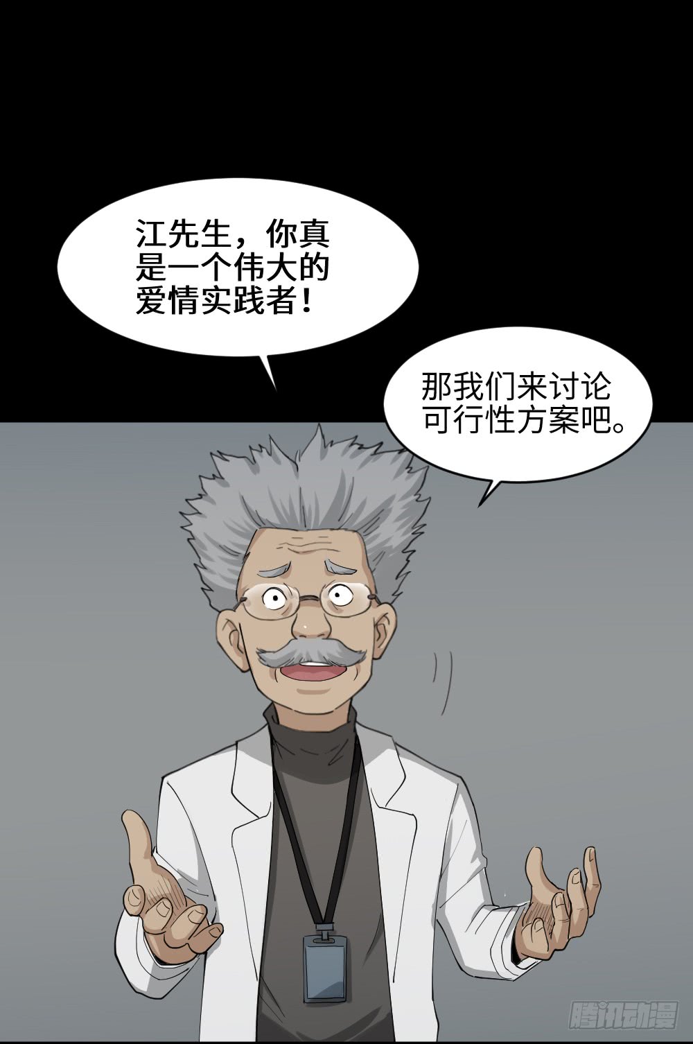 《怪奇笔记（怪奇脑洞集）》漫长的爱情 第11页