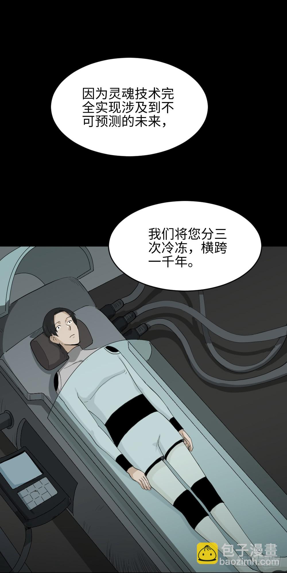 《怪奇笔记（怪奇脑洞集）》漫长的爱情 第13页