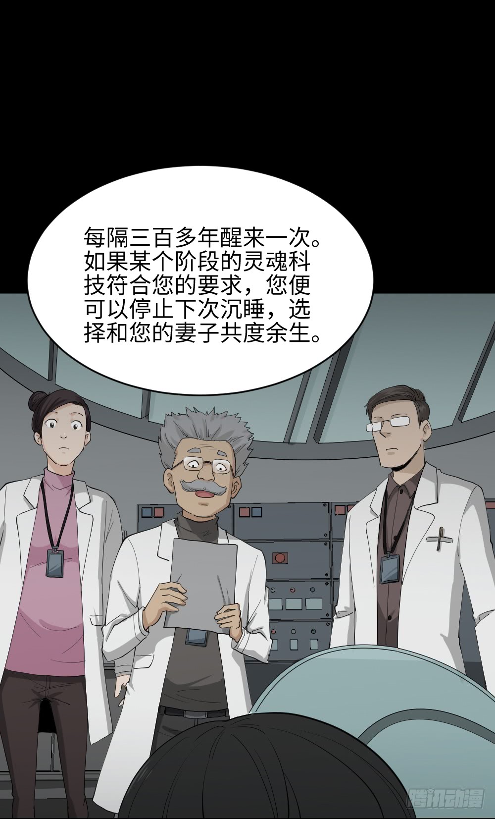 《怪奇笔记（怪奇脑洞集）》漫长的爱情 第14页