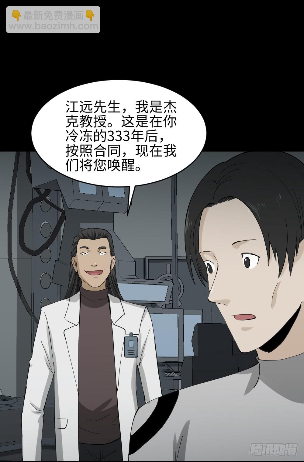 《怪奇笔记（怪奇脑洞集）》漫长的爱情 第20页