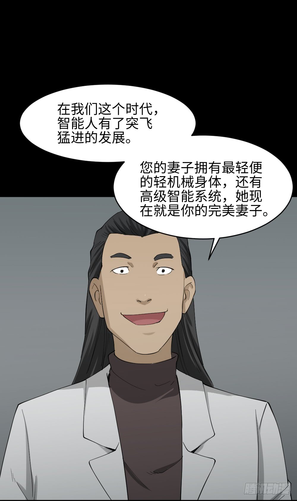 《怪奇笔记（怪奇脑洞集）》漫长的爱情 第21页