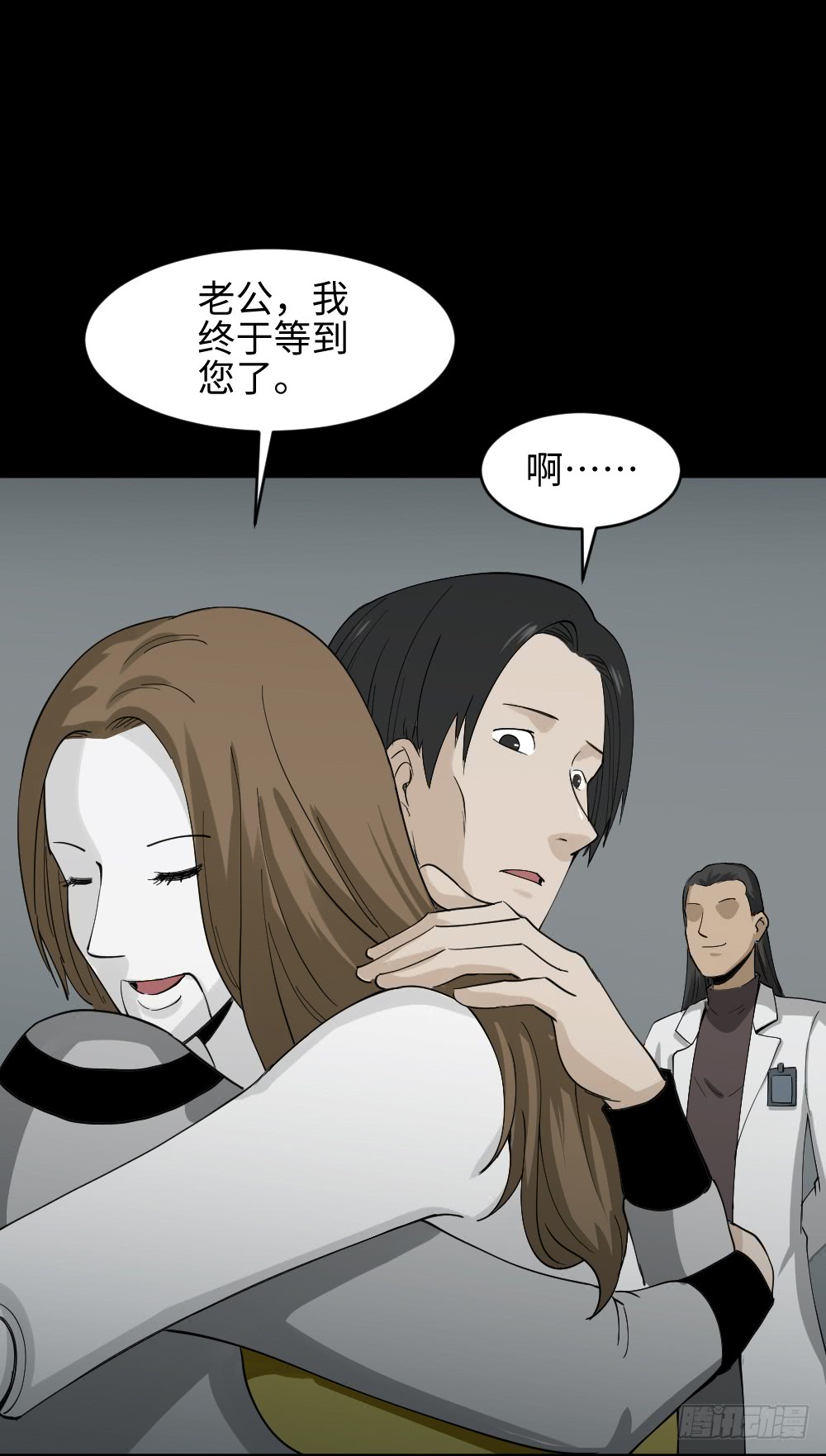 《怪奇笔记（怪奇脑洞集）》漫长的爱情 第22页