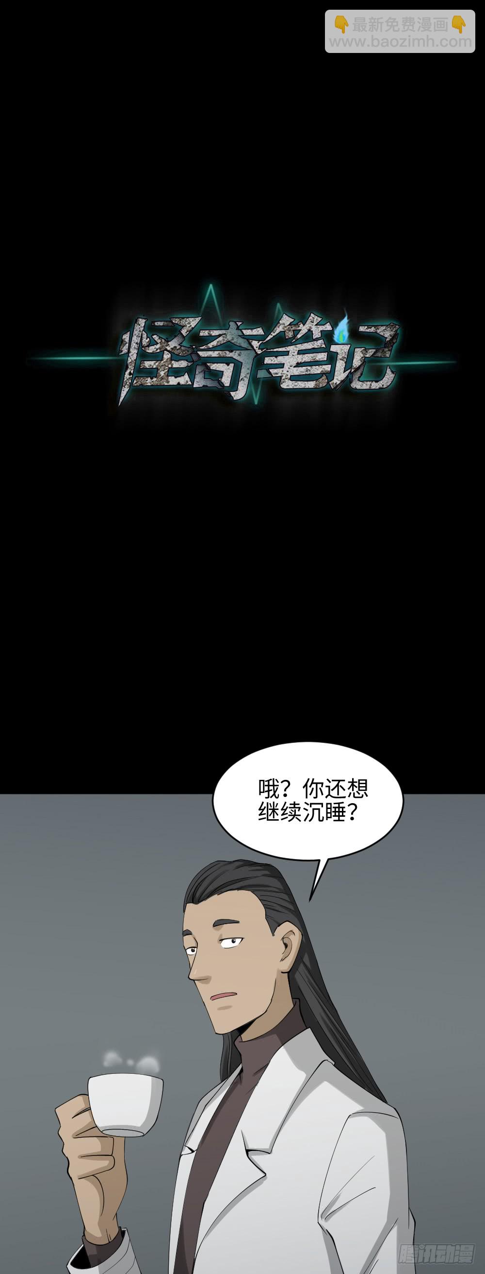 《怪奇笔记（怪奇脑洞集）》漫长的爱情 第30页
