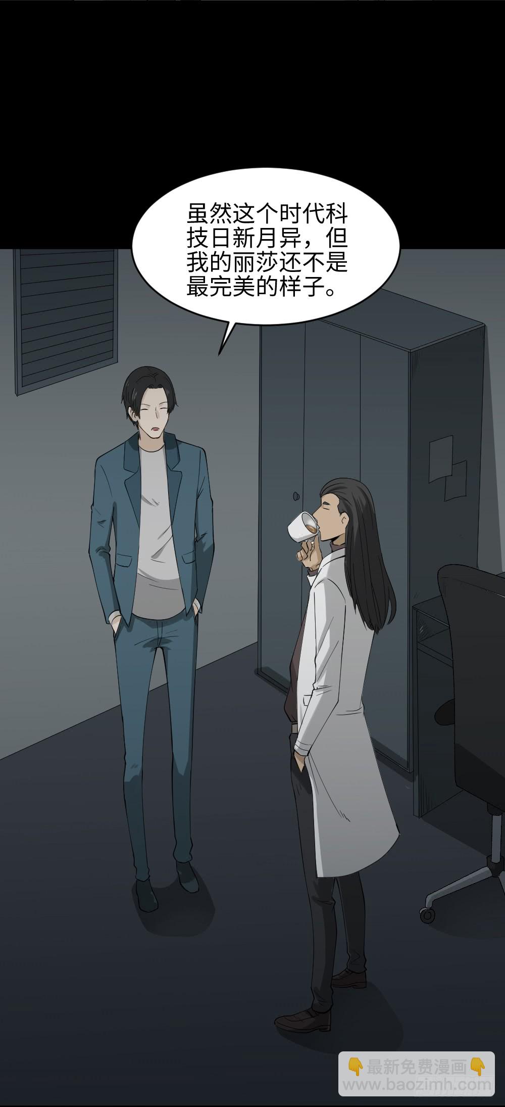 《怪奇笔记（怪奇脑洞集）》漫长的爱情 第31页