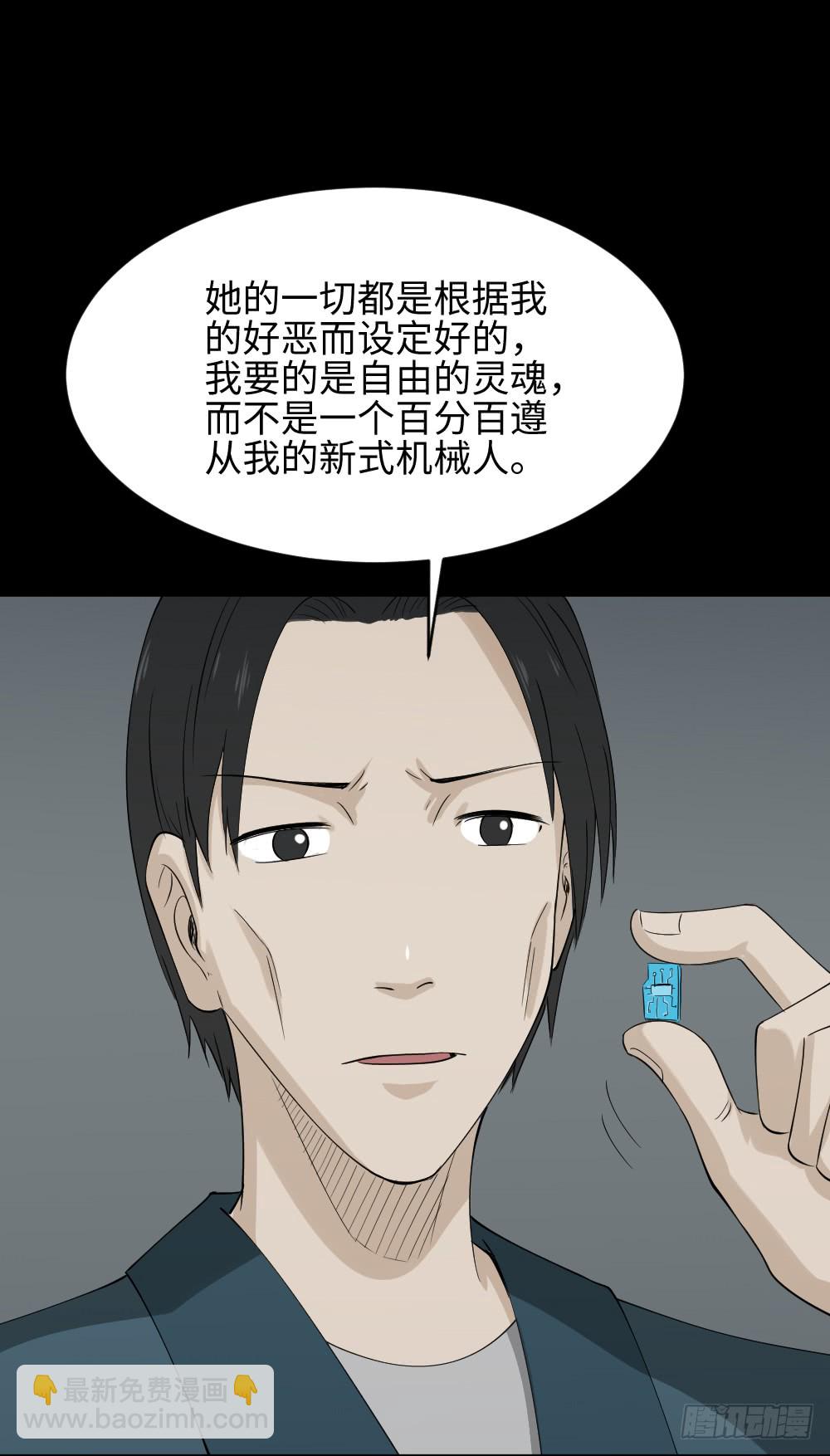 《怪奇笔记（怪奇脑洞集）》漫长的爱情 第32页