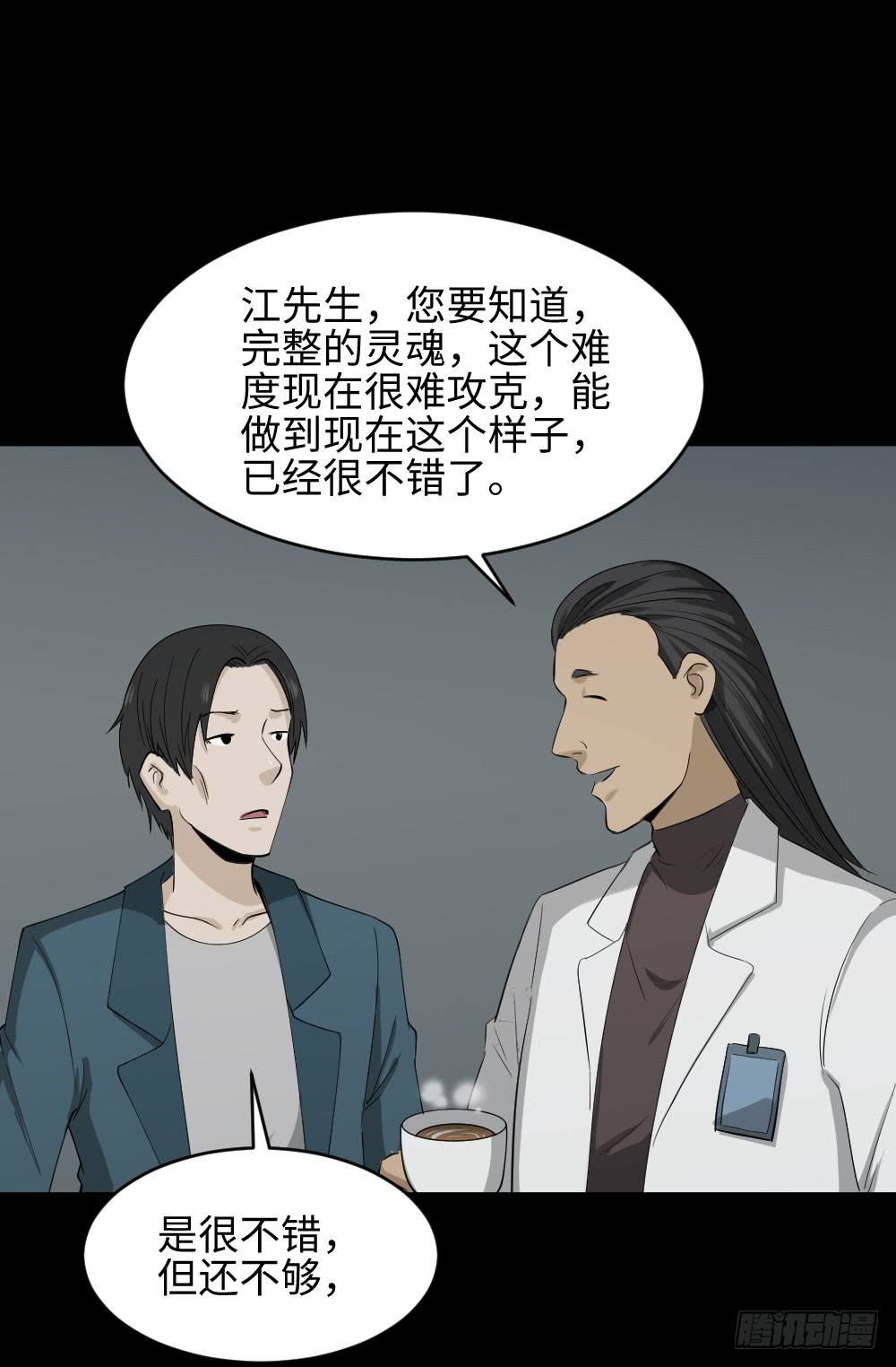 《怪奇笔记（怪奇脑洞集）》漫长的爱情 第33页