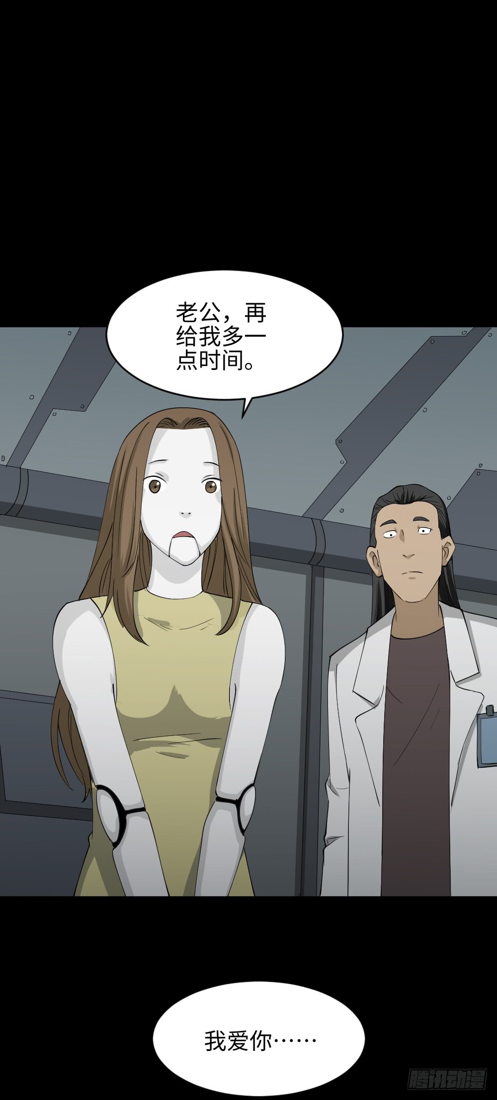 《怪奇笔记（怪奇脑洞集）》漫长的爱情 第36页
