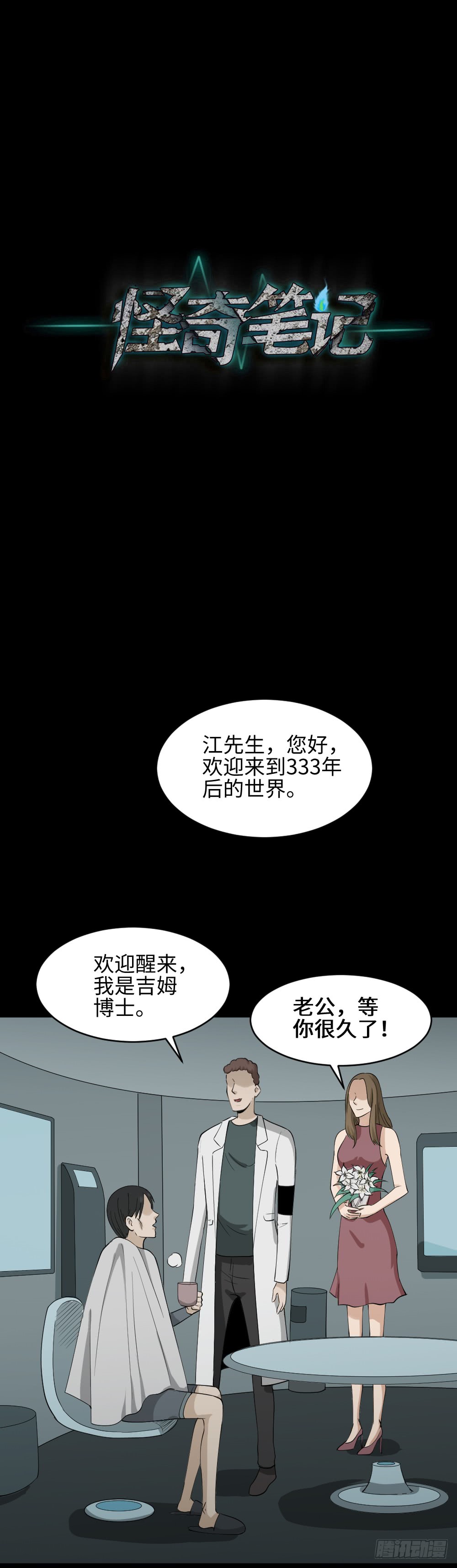 《怪奇笔记（怪奇脑洞集）》漫长的爱情 第37页