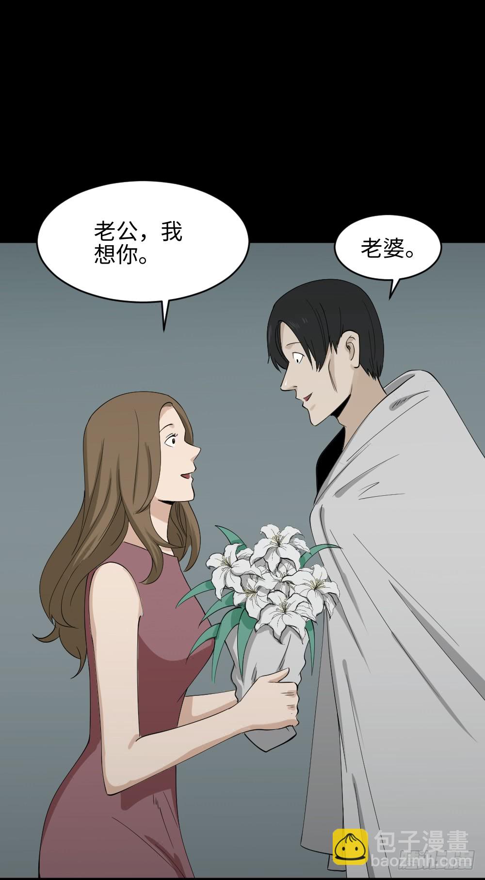 《怪奇笔记（怪奇脑洞集）》漫长的爱情 第38页