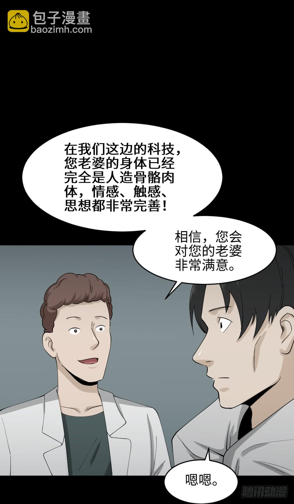 《怪奇笔记（怪奇脑洞集）》漫长的爱情 第39页