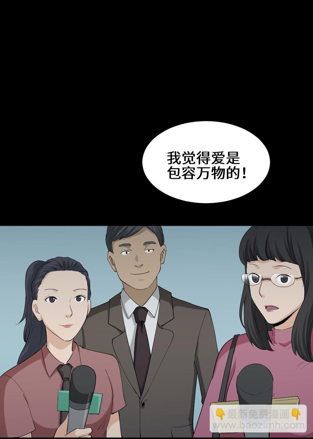 《怪奇笔记（怪奇脑洞集）》漫长的爱情 第3页