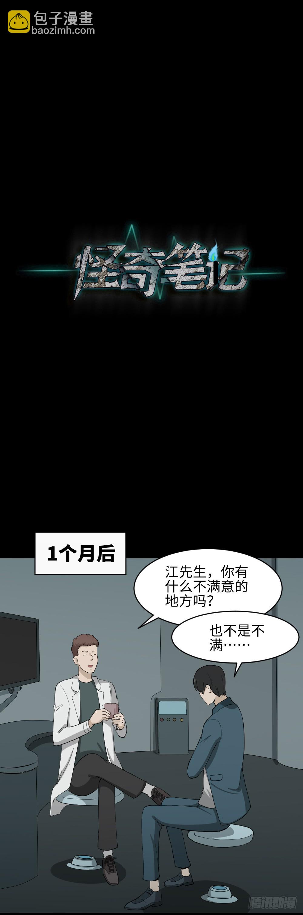《怪奇笔记（怪奇脑洞集）》漫长的爱情 第41页