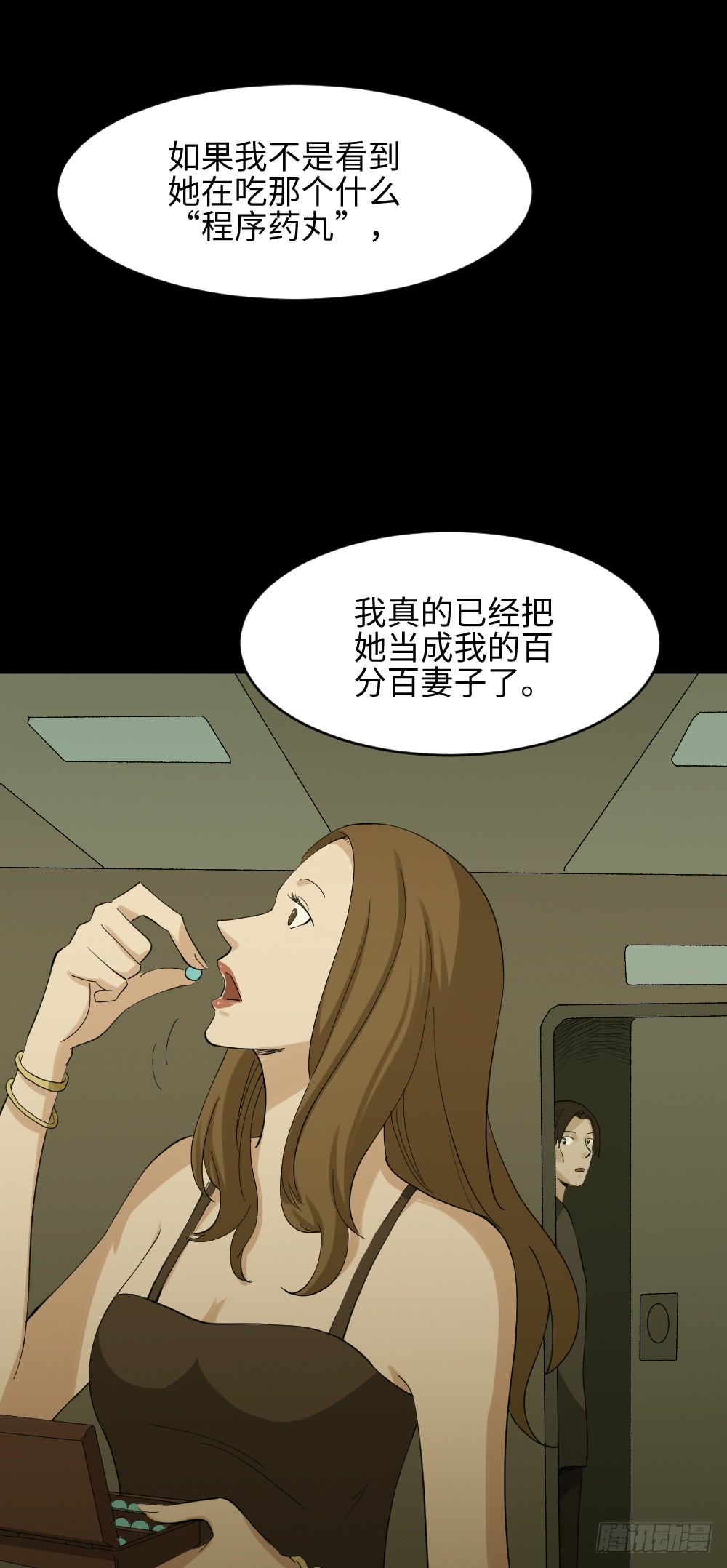 《怪奇笔记（怪奇脑洞集）》漫长的爱情 第44页
