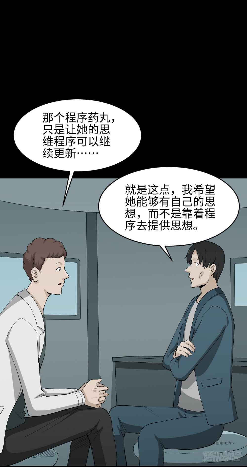 《怪奇笔记（怪奇脑洞集）》漫长的爱情 第45页