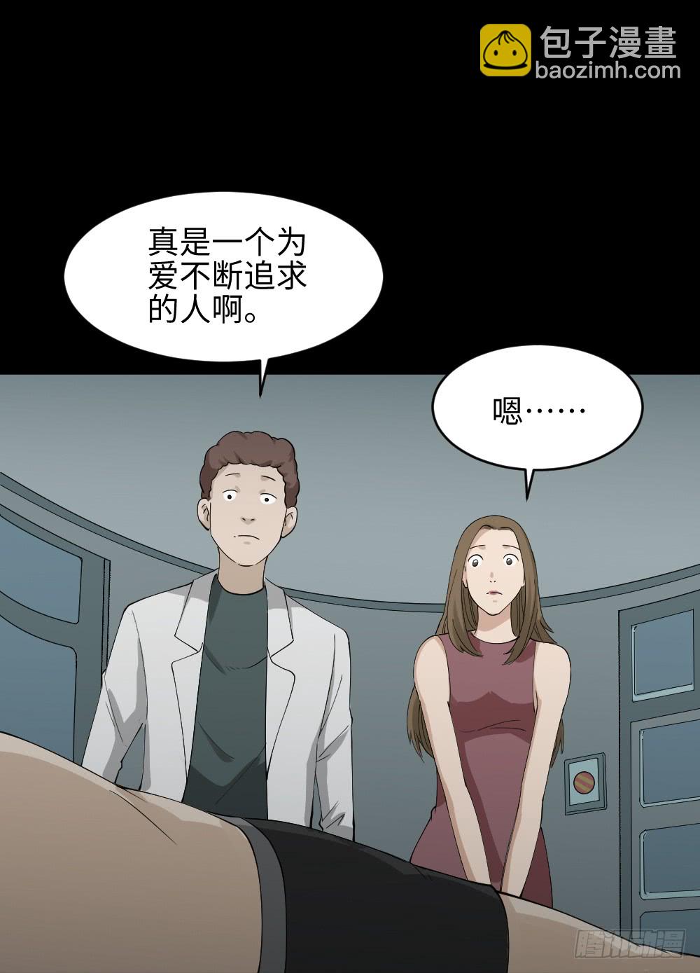 《怪奇笔记（怪奇脑洞集）》漫长的爱情 第48页