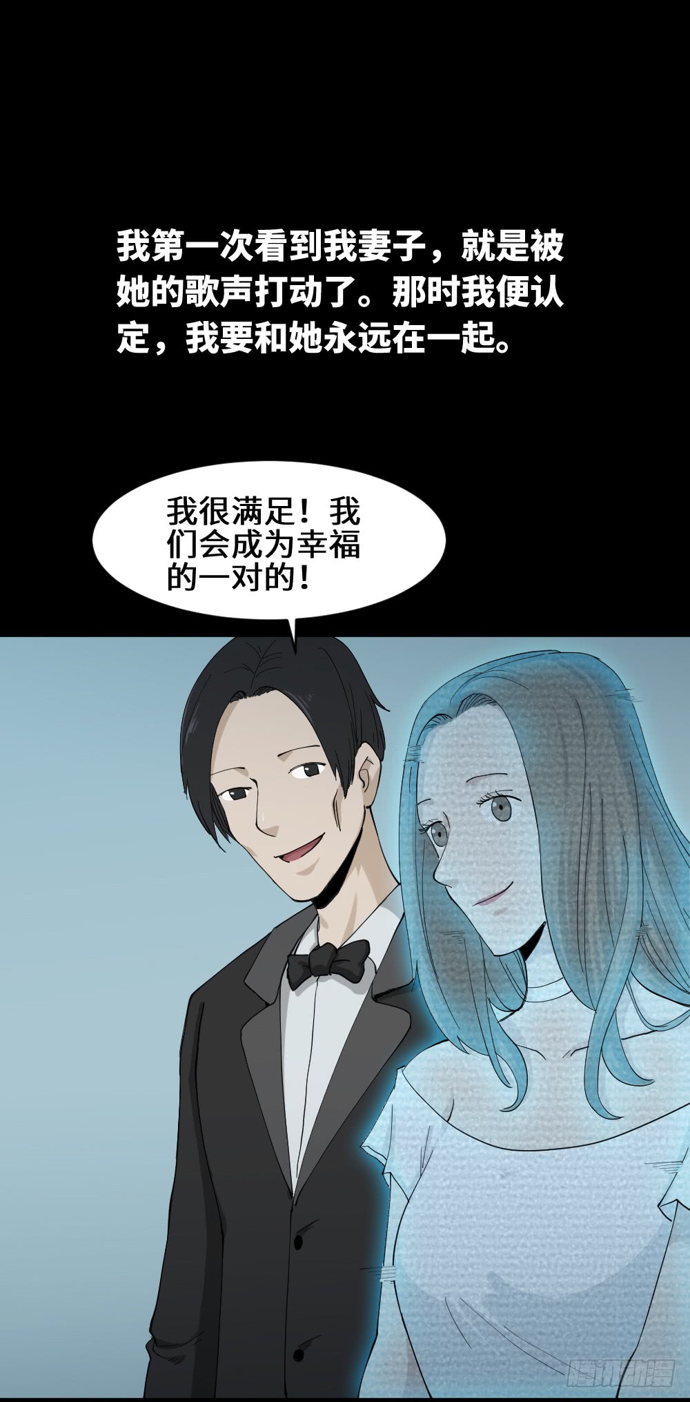 《怪奇笔记（怪奇脑洞集）》漫长的爱情 第4页