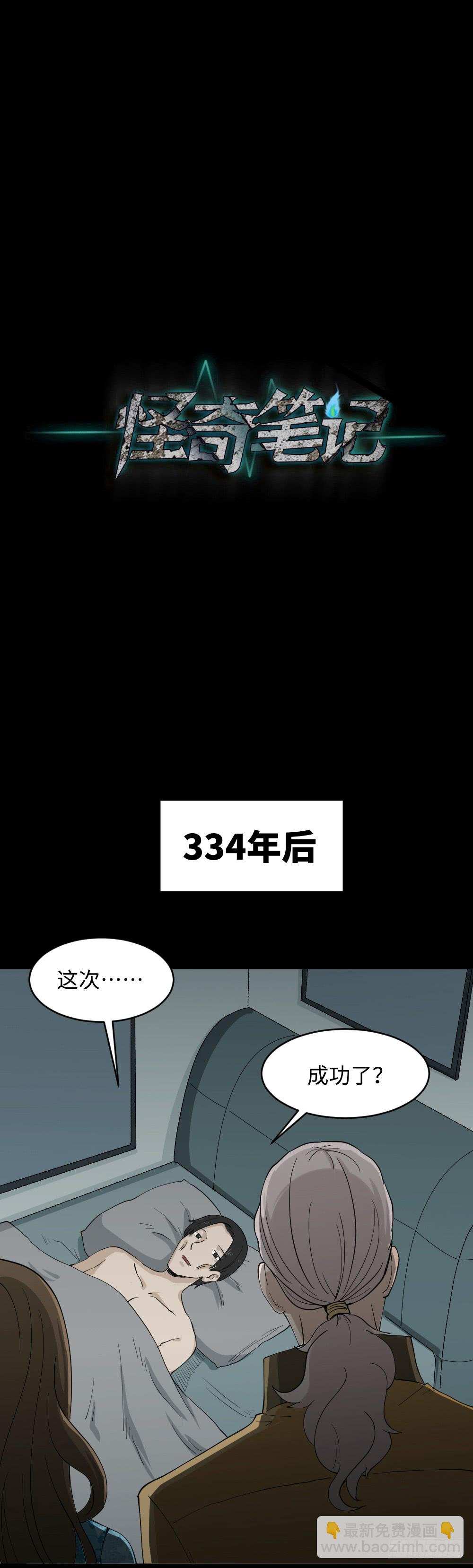 《怪奇笔记（怪奇脑洞集）》漫长的爱情 第50页