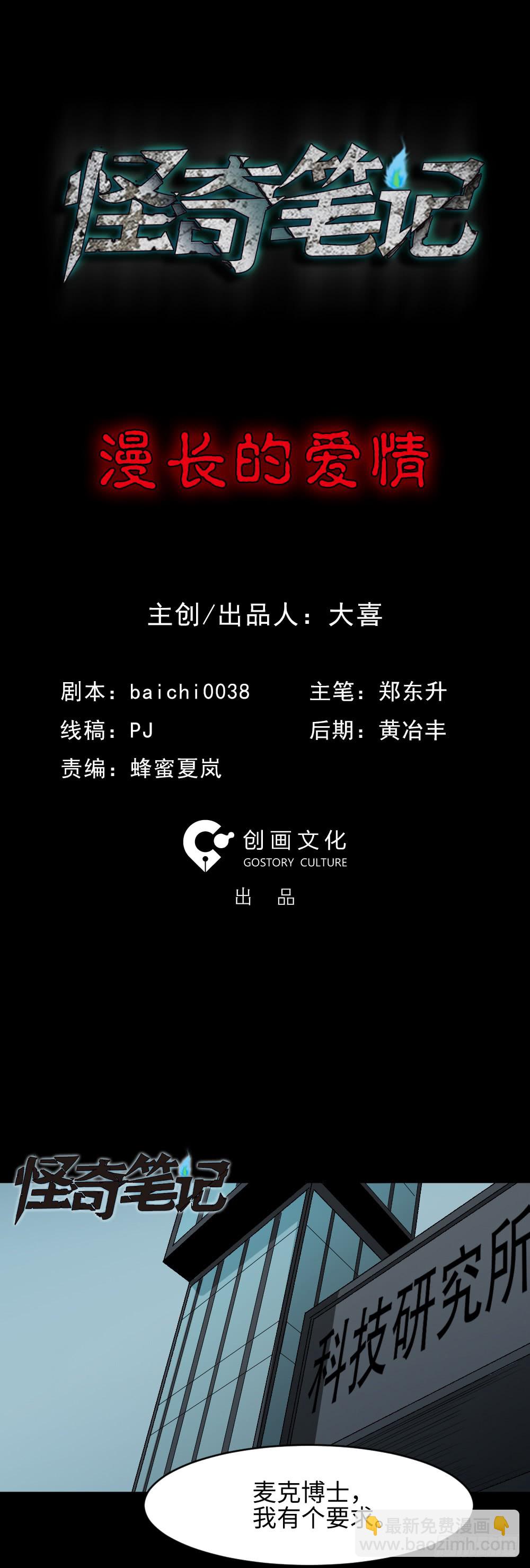 《怪奇笔记（怪奇脑洞集）》漫长的爱情 第6页