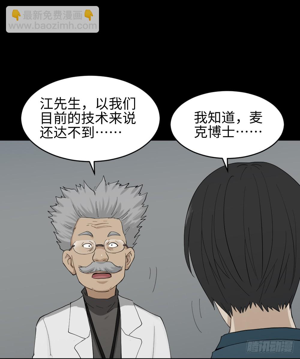 《怪奇笔记（怪奇脑洞集）》漫长的爱情 第8页