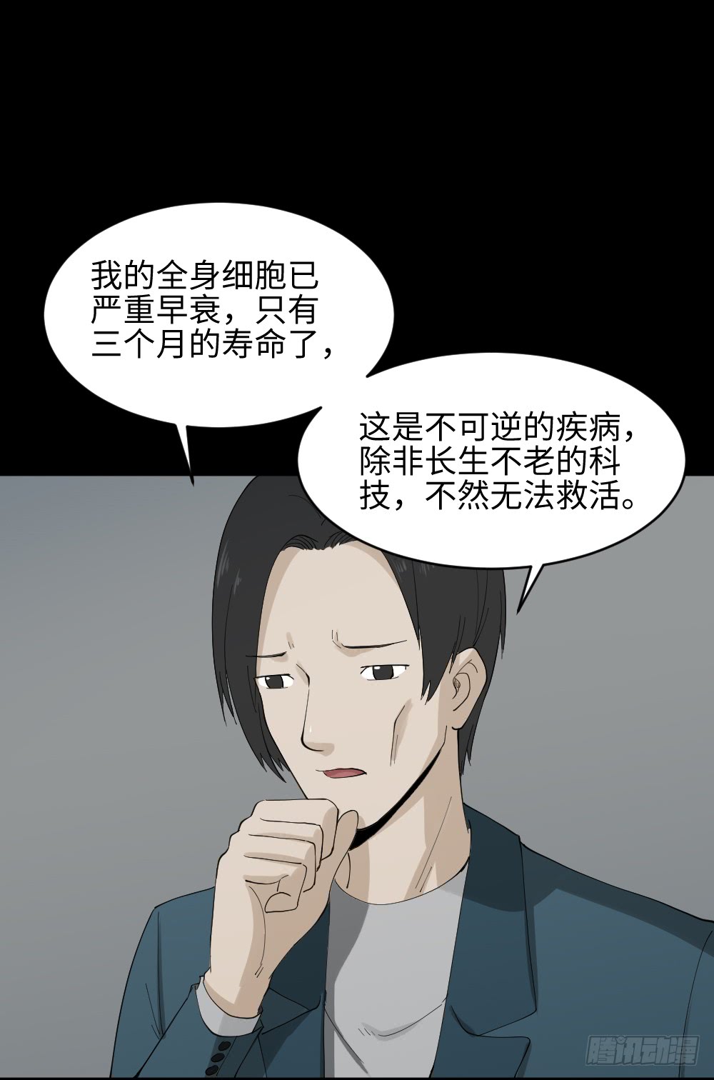 《怪奇笔记（怪奇脑洞集）》漫长的爱情 第9页