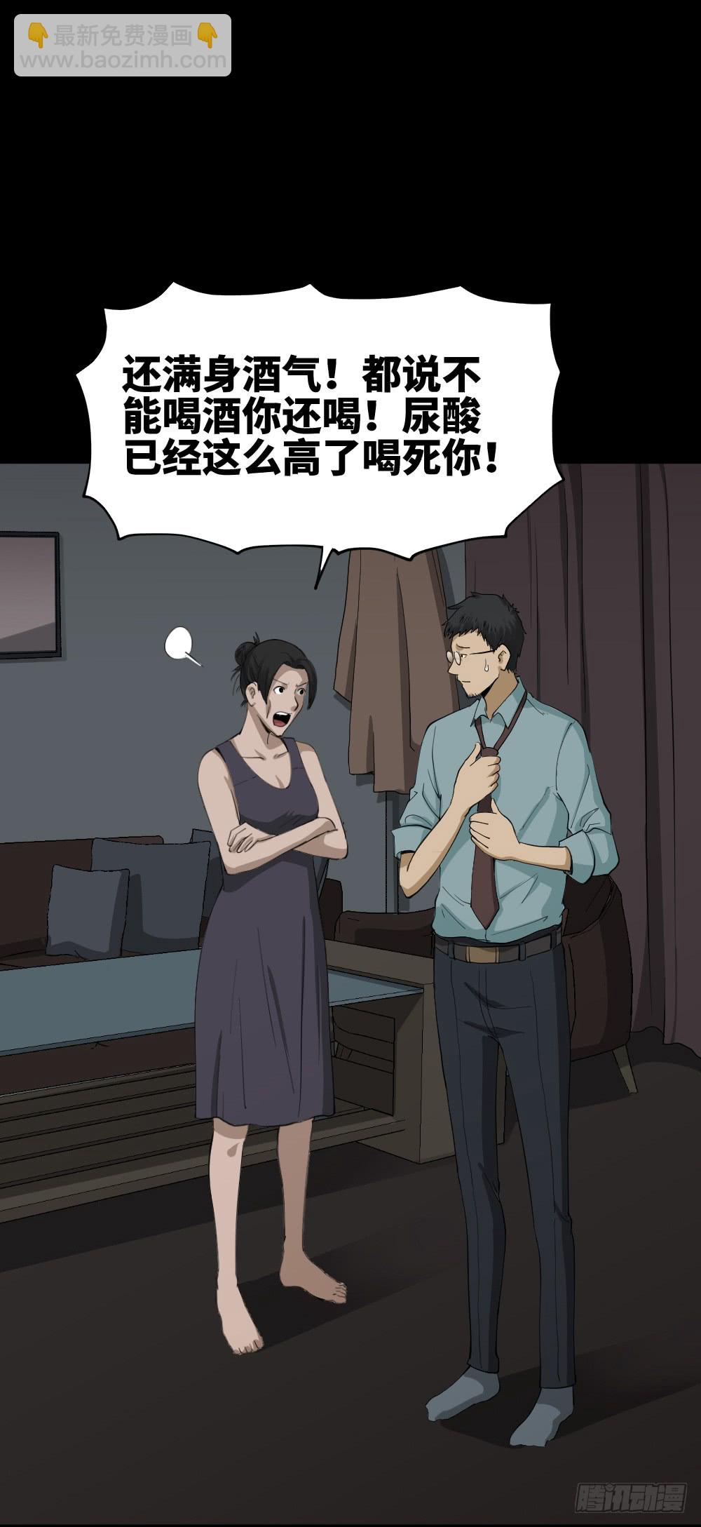 《怪奇笔记（怪奇脑洞集）》妻子养成游戏（1） 第10页