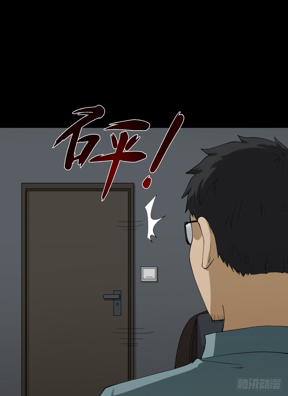 《怪奇笔记（怪奇脑洞集）》妻子养成游戏（1） 第11页