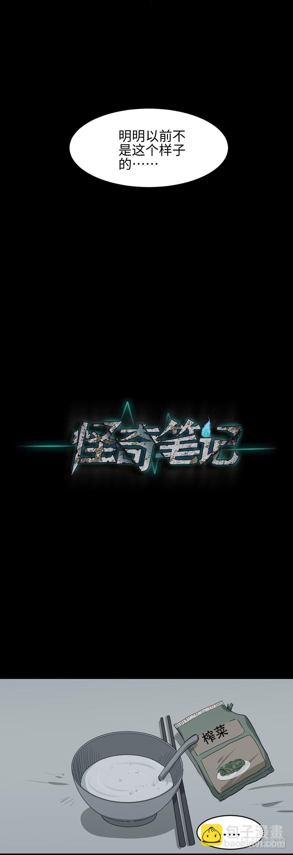《怪奇笔记（怪奇脑洞集）》妻子养成游戏（1） 第13页