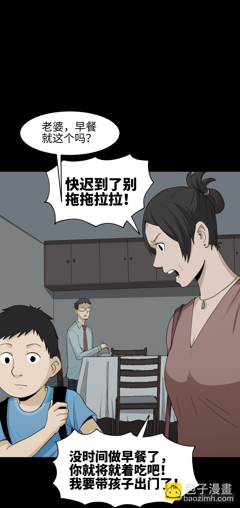 《怪奇笔记（怪奇脑洞集）》妻子养成游戏（1） 第14页
