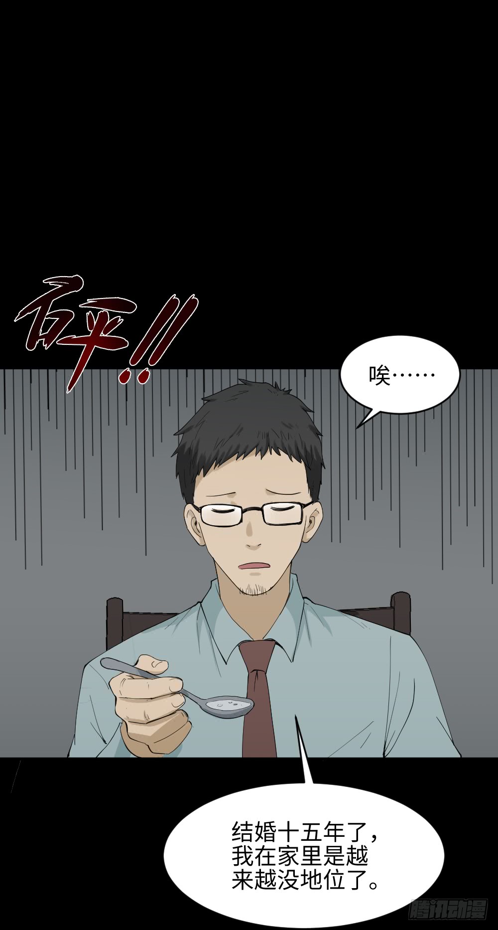 《怪奇笔记（怪奇脑洞集）》妻子养成游戏（1） 第15页