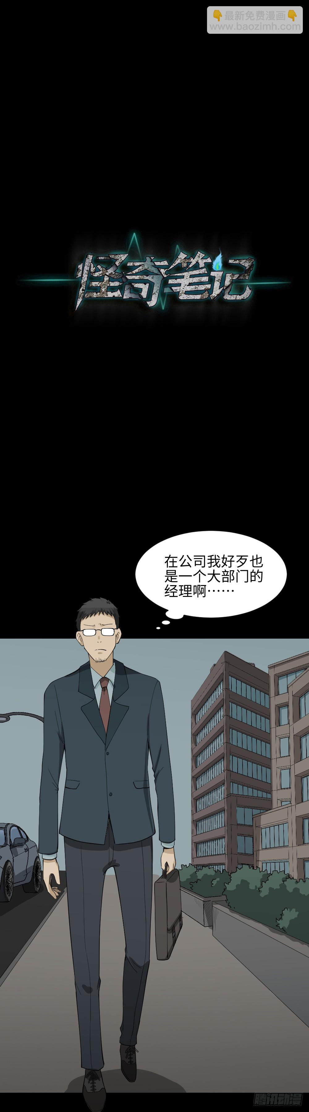 《怪奇笔记（怪奇脑洞集）》妻子养成游戏（1） 第16页