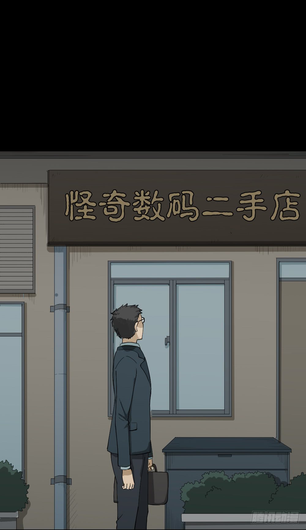 《怪奇笔记（怪奇脑洞集）》妻子养成游戏（1） 第17页