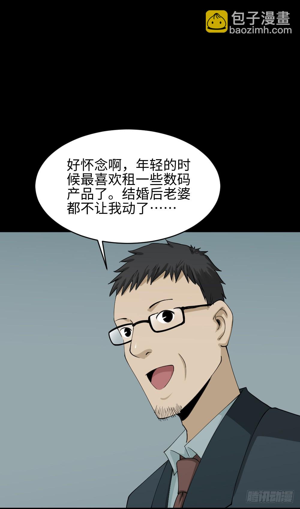 《怪奇笔记（怪奇脑洞集）》妻子养成游戏（1） 第18页