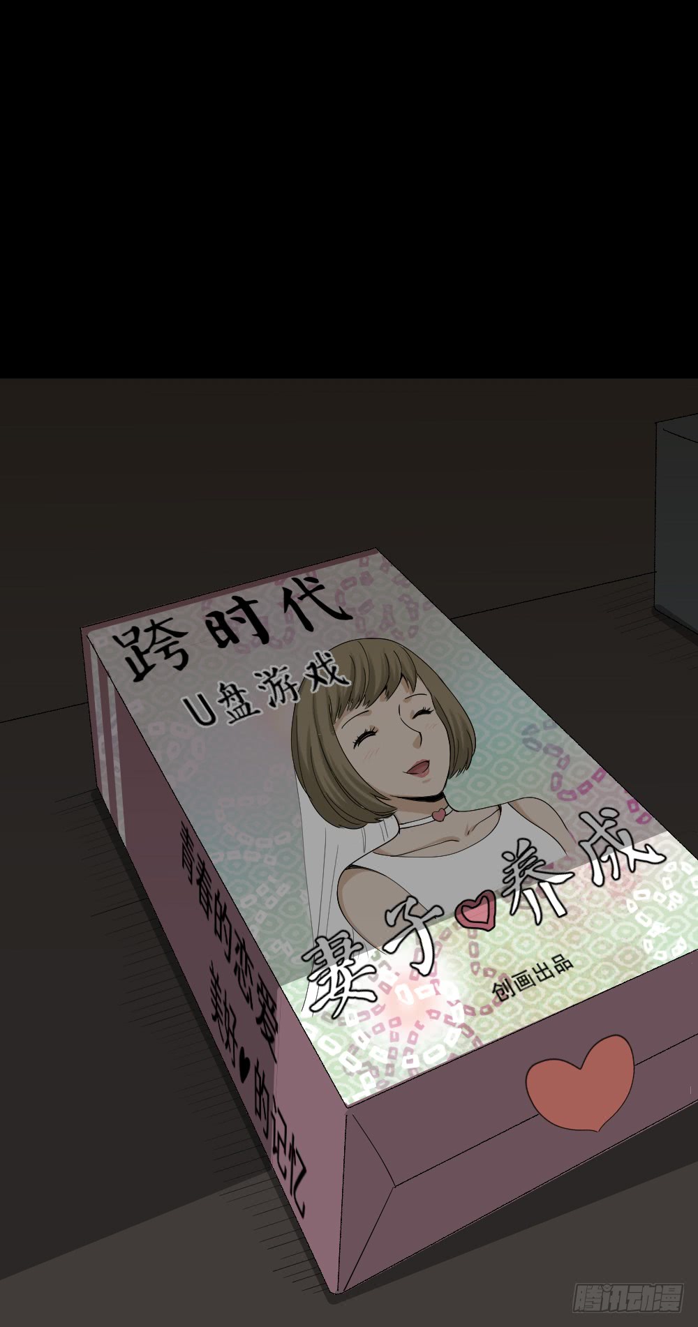 《怪奇笔记（怪奇脑洞集）》妻子养成游戏（1） 第20页