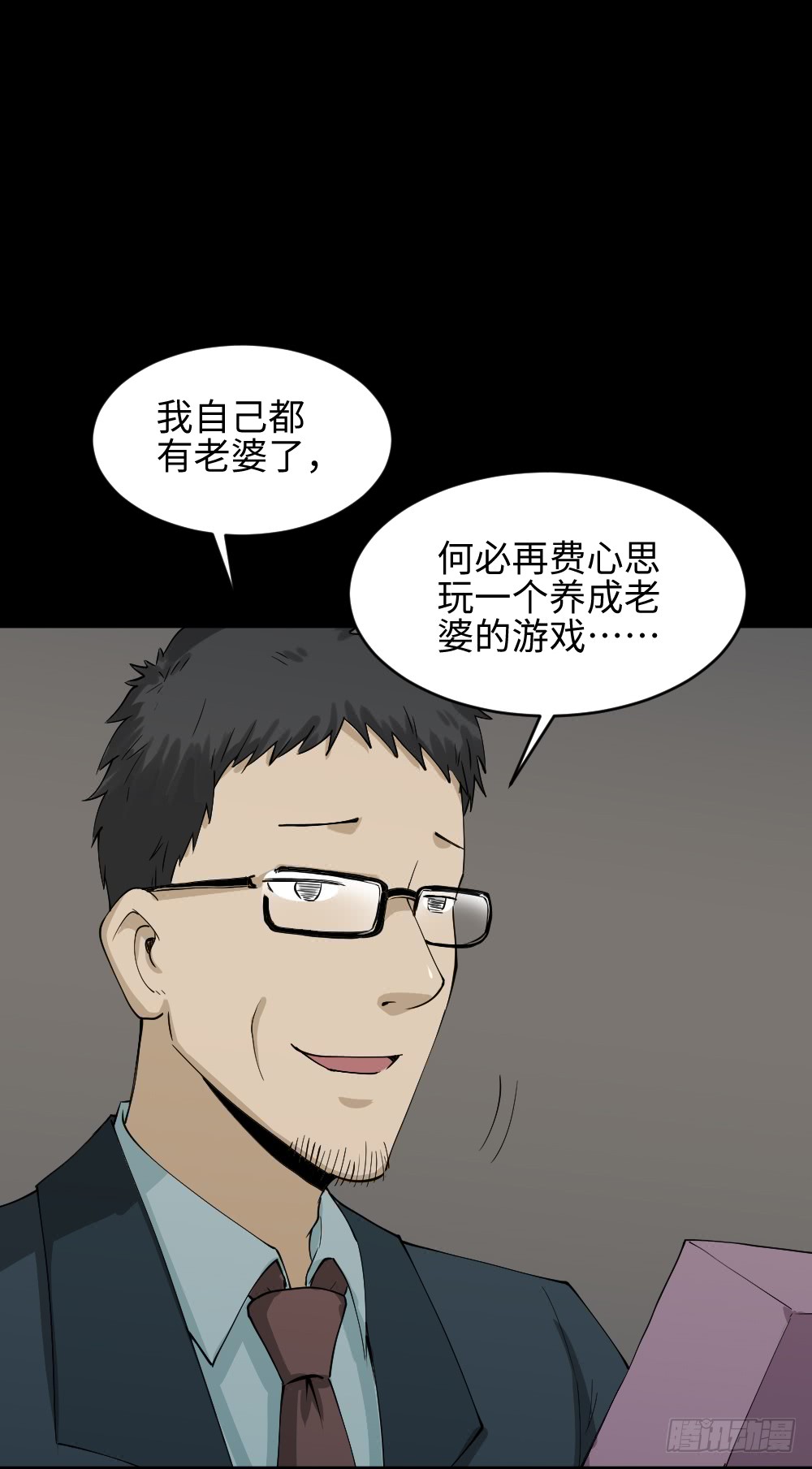 《怪奇笔记（怪奇脑洞集）》妻子养成游戏（1） 第22页