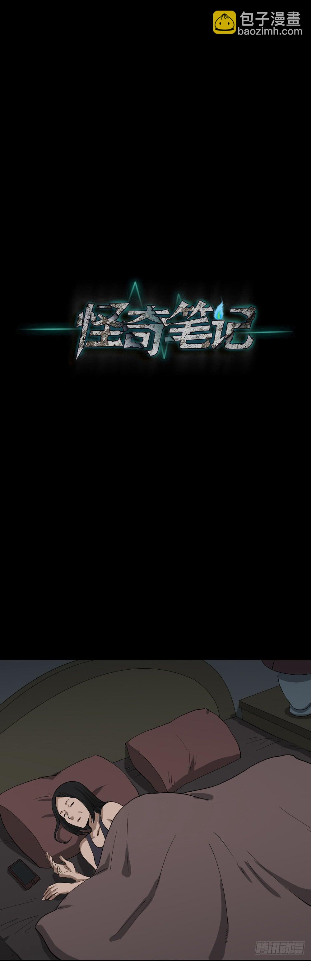 《怪奇笔记（怪奇脑洞集）》妻子养成游戏（1） 第23页