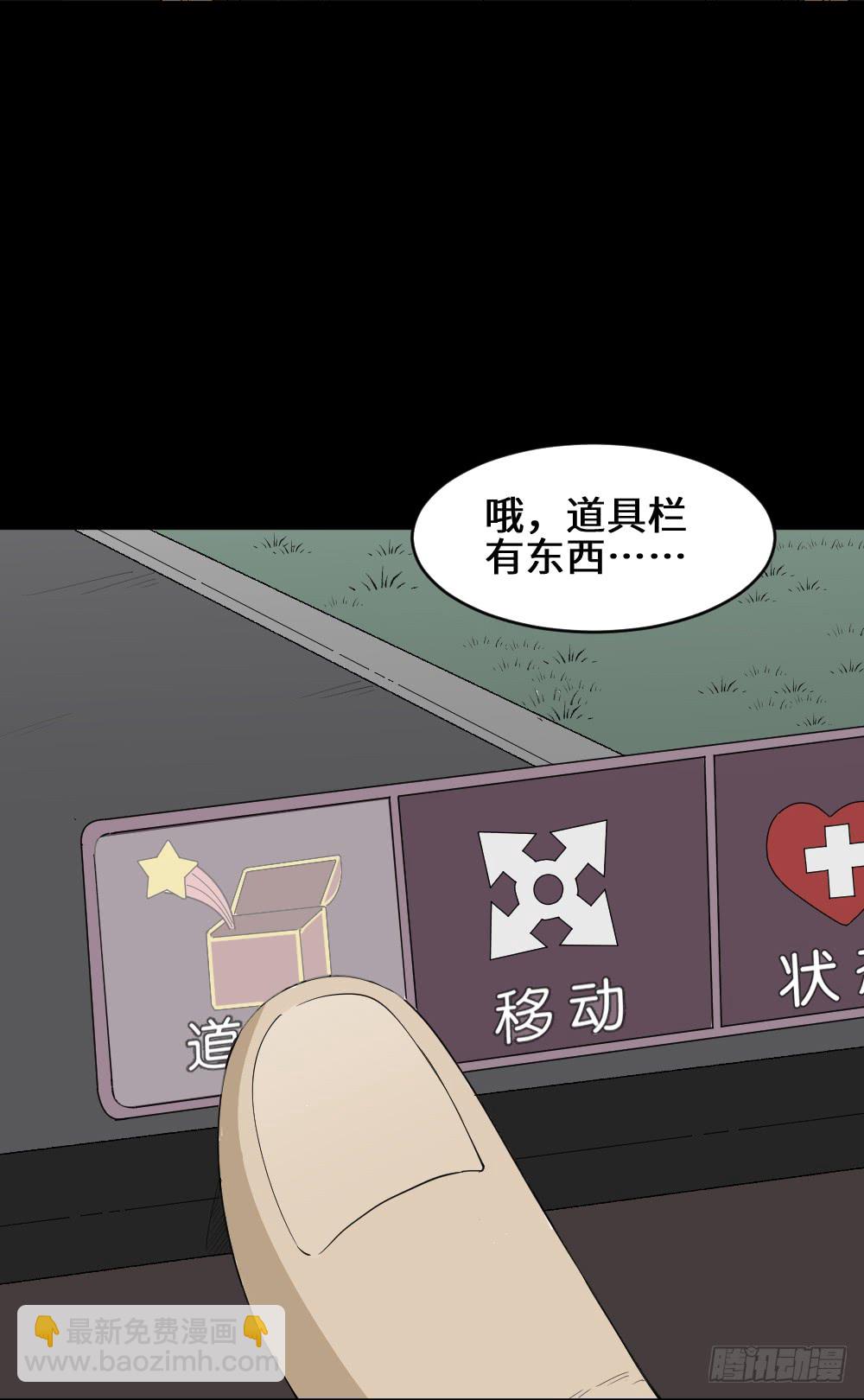 《怪奇笔记（怪奇脑洞集）》妻子养成游戏（1） 第36页