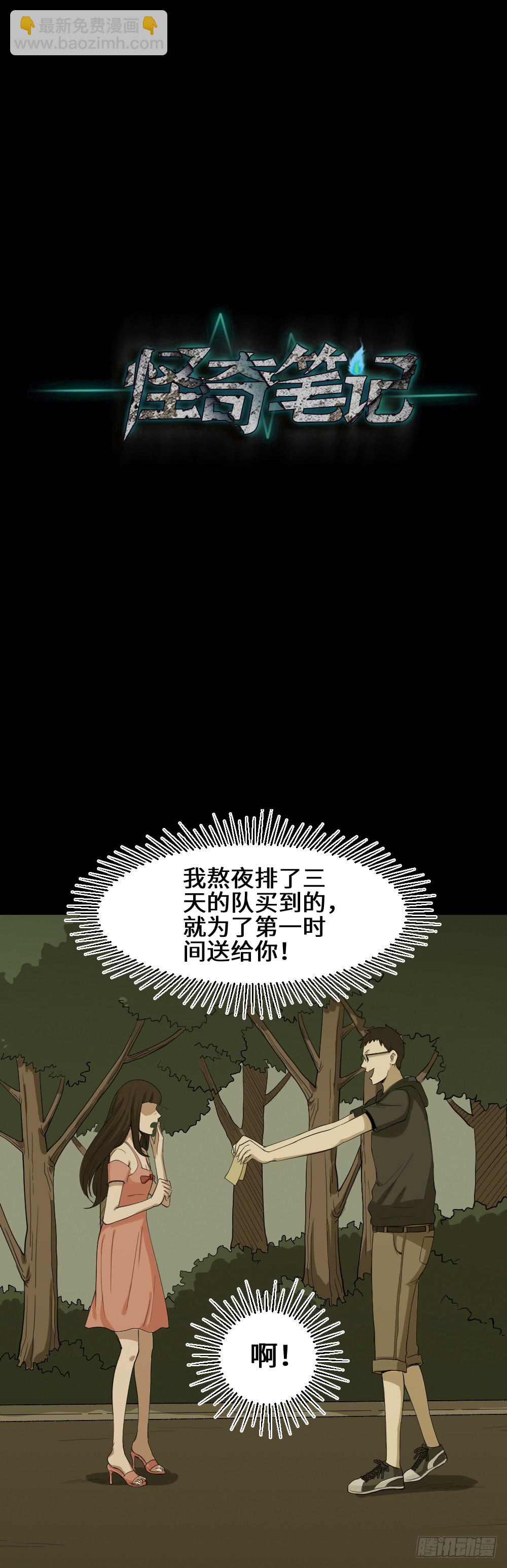 《怪奇笔记（怪奇脑洞集）》妻子养成游戏（1） 第39页