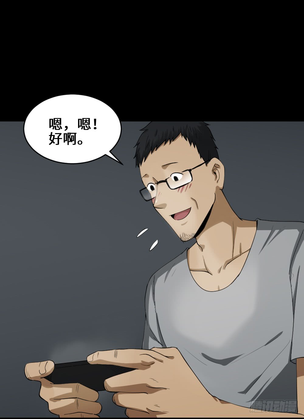《怪奇笔记（怪奇脑洞集）》妻子养成游戏（1） 第44页