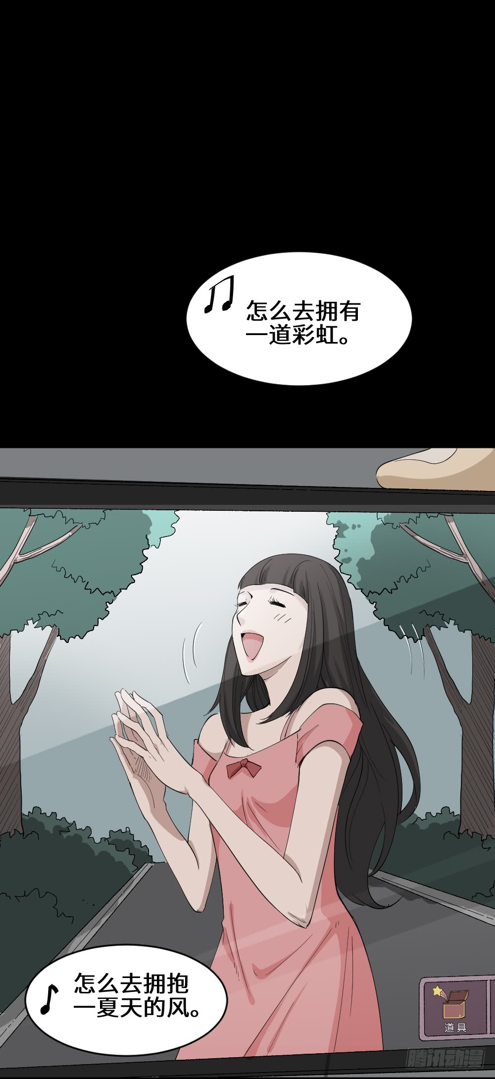 《怪奇笔记（怪奇脑洞集）》妻子养成游戏（1） 第45页