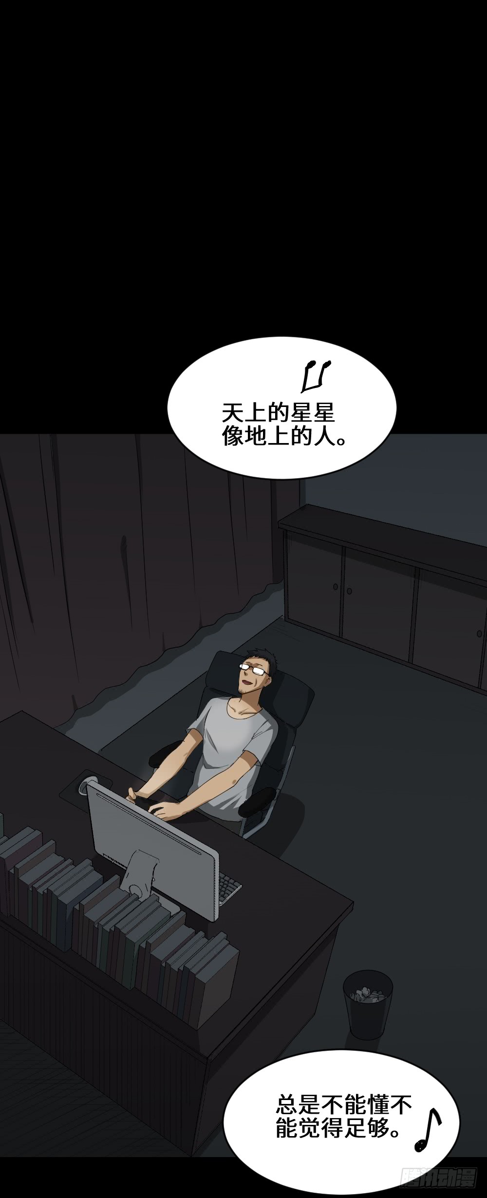 《怪奇笔记（怪奇脑洞集）》妻子养成游戏（1） 第46页