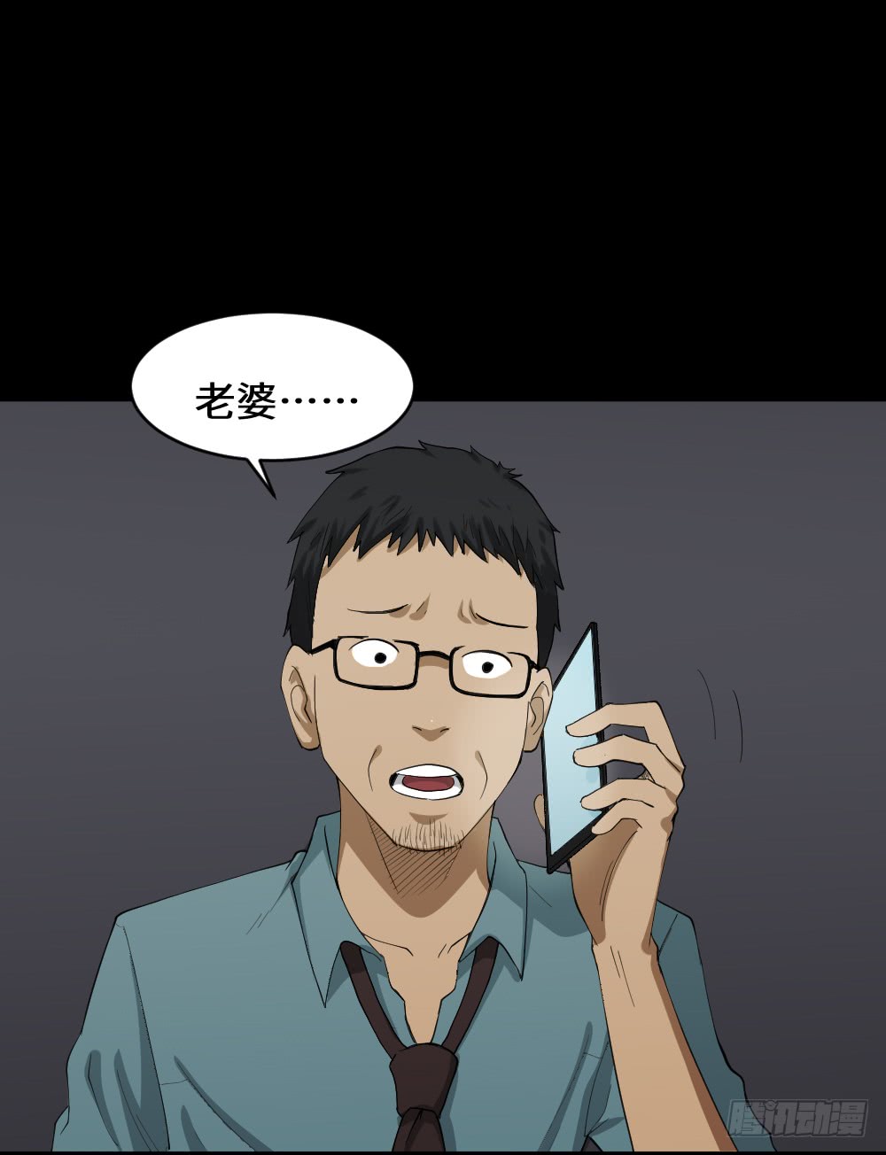 《怪奇笔记（怪奇脑洞集）》妻子养成游戏（1） 第4页