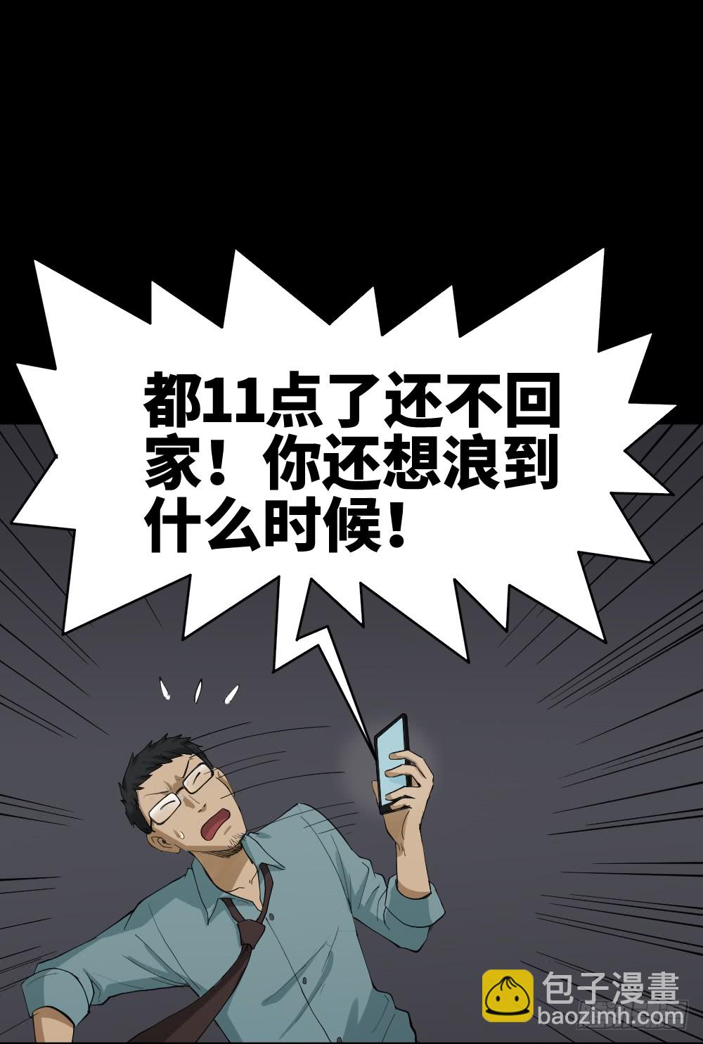 《怪奇笔记（怪奇脑洞集）》妻子养成游戏（1） 第5页