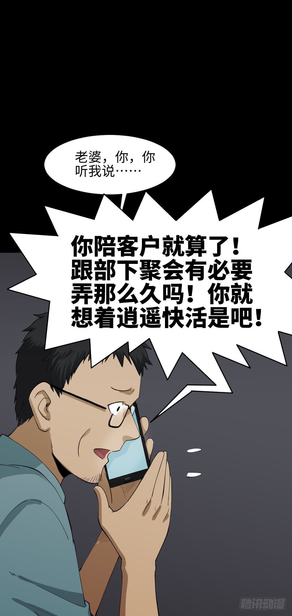 《怪奇笔记（怪奇脑洞集）》妻子养成游戏（1） 第6页