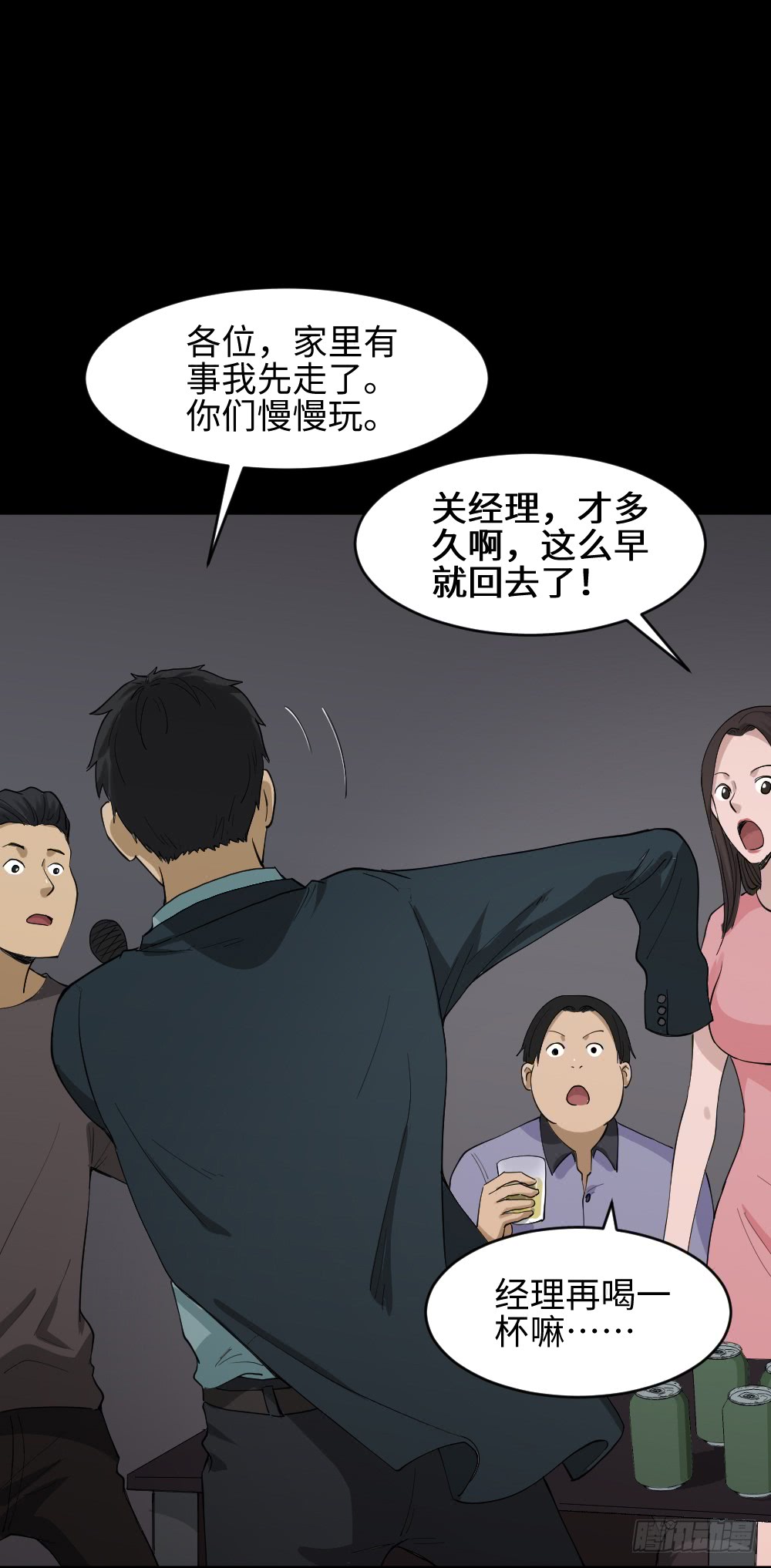 《怪奇笔记（怪奇脑洞集）》妻子养成游戏（1） 第7页