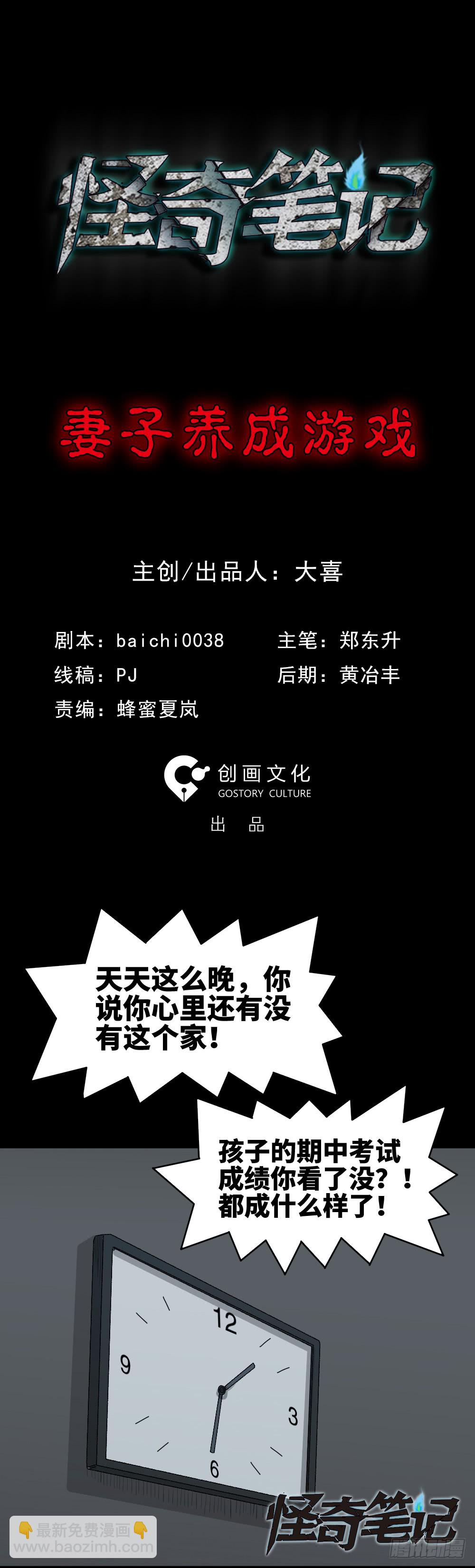 《怪奇笔记（怪奇脑洞集）》妻子养成游戏（1） 第9页