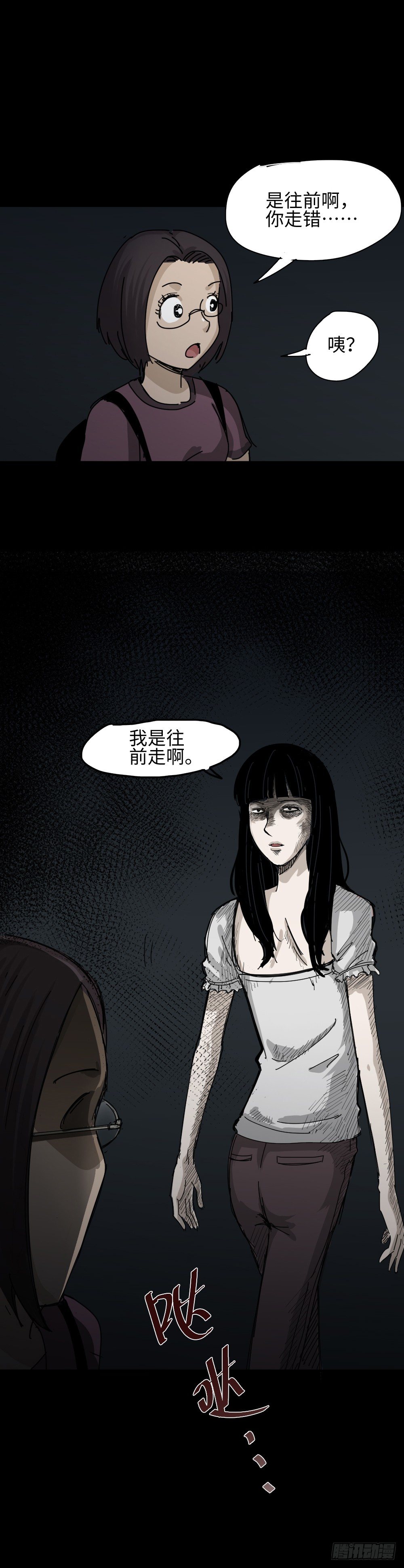 《怪奇笔记（怪奇脑洞集）》夏日怪谈——问路的人 第3页