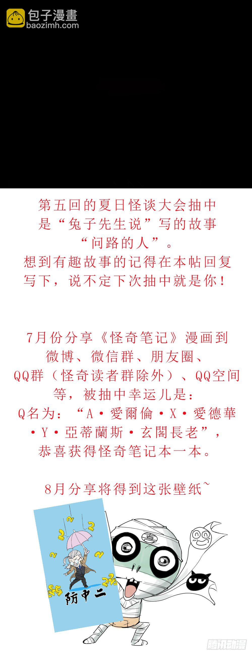 《怪奇笔记（怪奇脑洞集）》夏日怪谈——问路的人 第4页