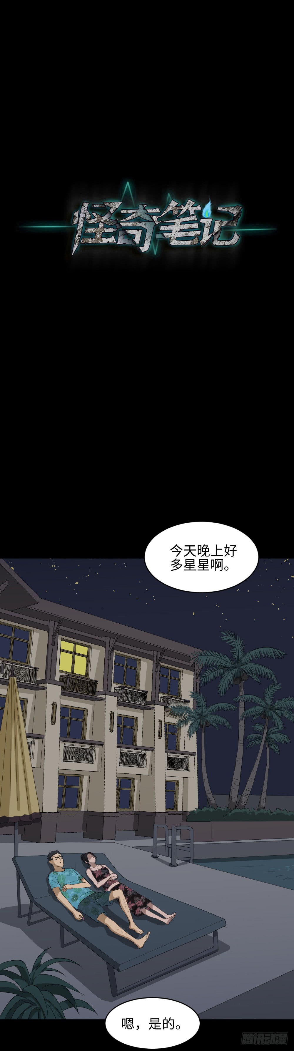 《怪奇笔记（怪奇脑洞集）》妻子养成游戏（3） 第12页