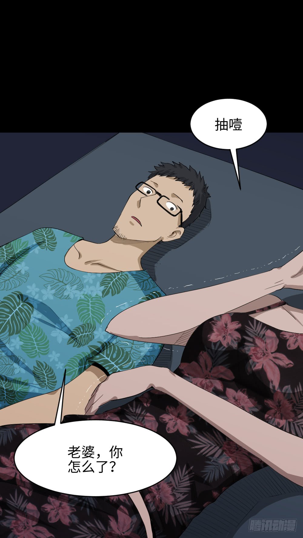 《怪奇笔记（怪奇脑洞集）》妻子养成游戏（3） 第14页
